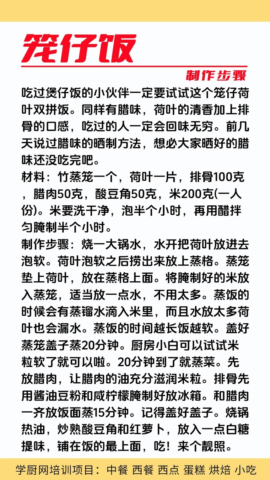 笼仔饭技术培训课程(笼仔饭技术培训流程) 笼仔饭技术培训课程(笼仔饭技术培训流程)