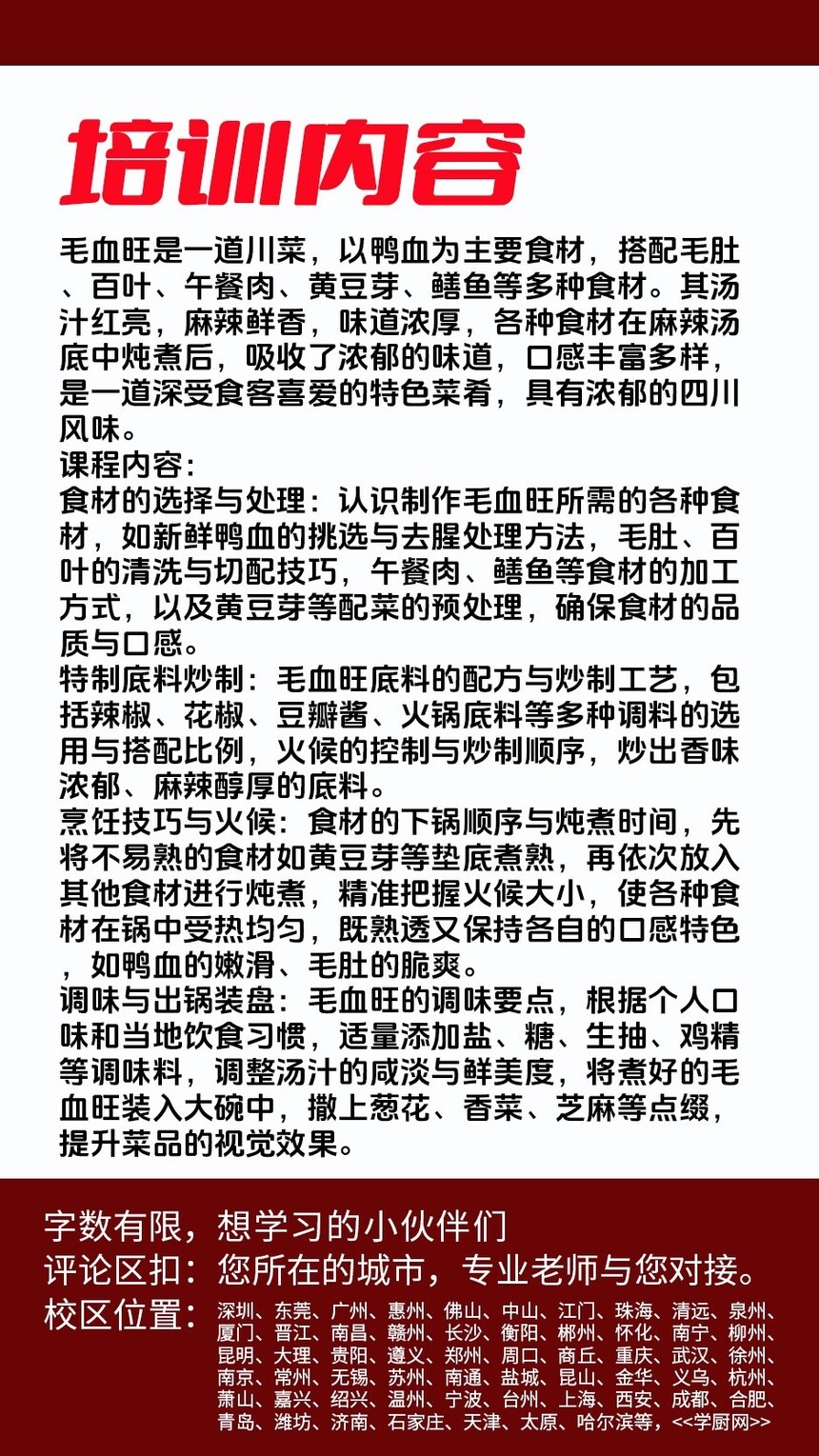 毛血旺技术培训课程(毛血旺技术培训流程) 毛血旺技术培训课程(毛血旺技术培训流程)