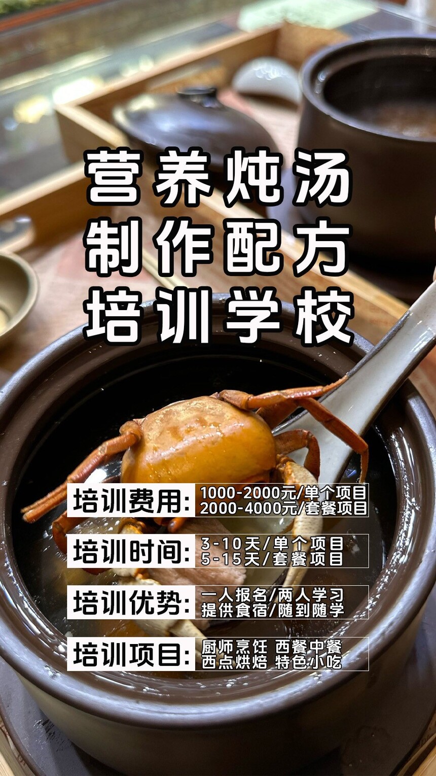 营养炖汤技术培训课程(营养炖汤技术培训流程) 营养炖汤技术培训课程(营养炖汤技术培训流程)