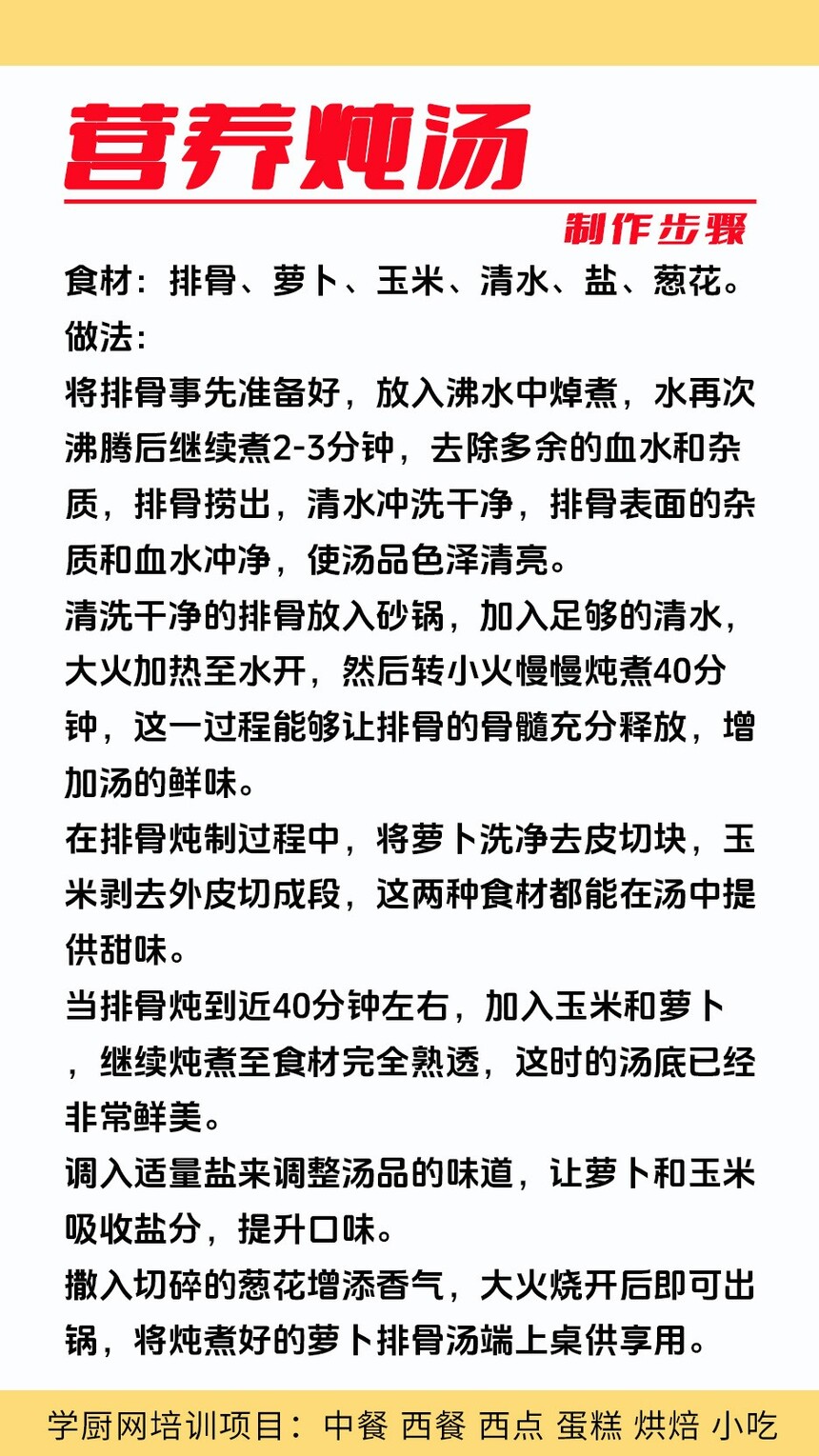 营养炖汤技术培训课程(营养炖汤技术培训流程) 营养炖汤技术培训课程(营养炖汤技术培训流程)
