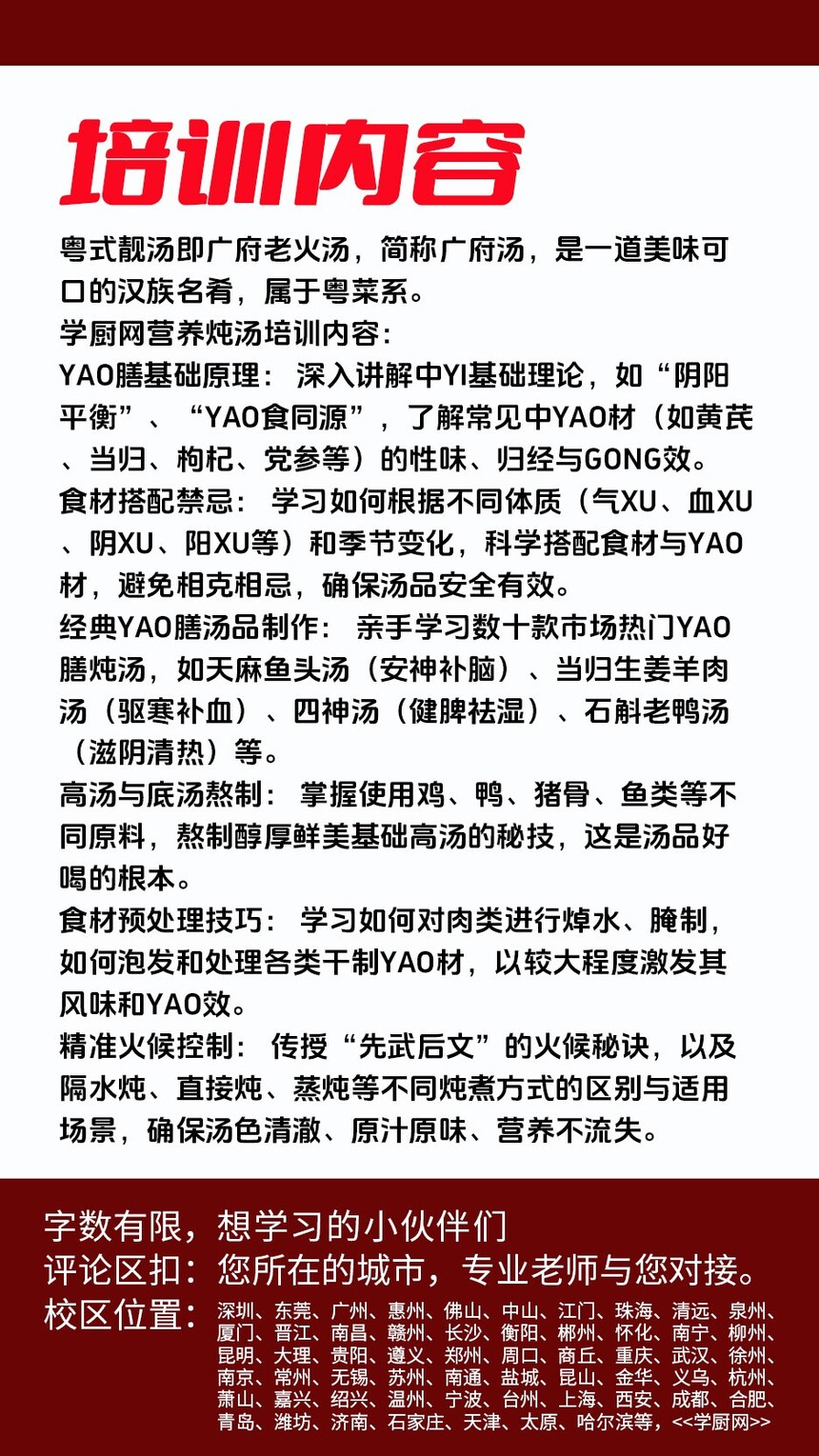 营养炖汤技术培训课程(营养炖汤技术培训流程) 营养炖汤技术培训课程(营养炖汤技术培训流程)