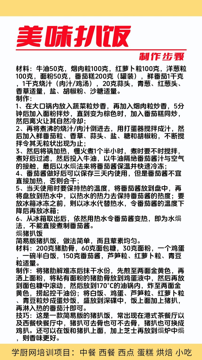美味扒饭技术培训课程(美味扒饭技术培训流程) 美味扒饭技术培训课程(美味扒饭技术培训流程)