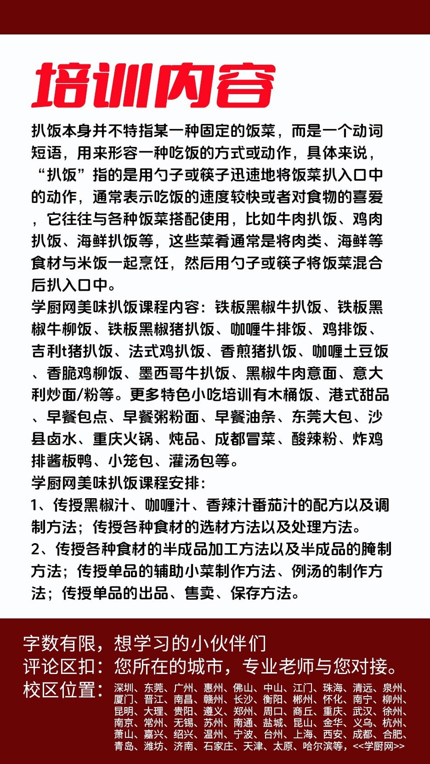美味扒饭技术培训课程(美味扒饭技术培训流程) 美味扒饭技术培训课程(美味扒饭技术培训流程)