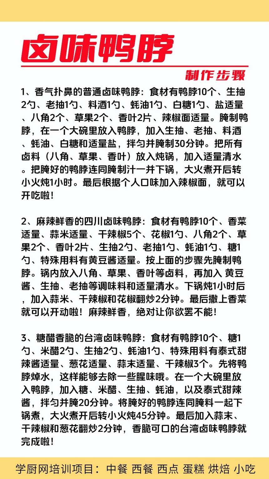 卤味鸭脖技术培训课程(卤味鸭脖技术培训流程) 卤味鸭脖技术培训课程(卤味鸭脖技术培训流程)