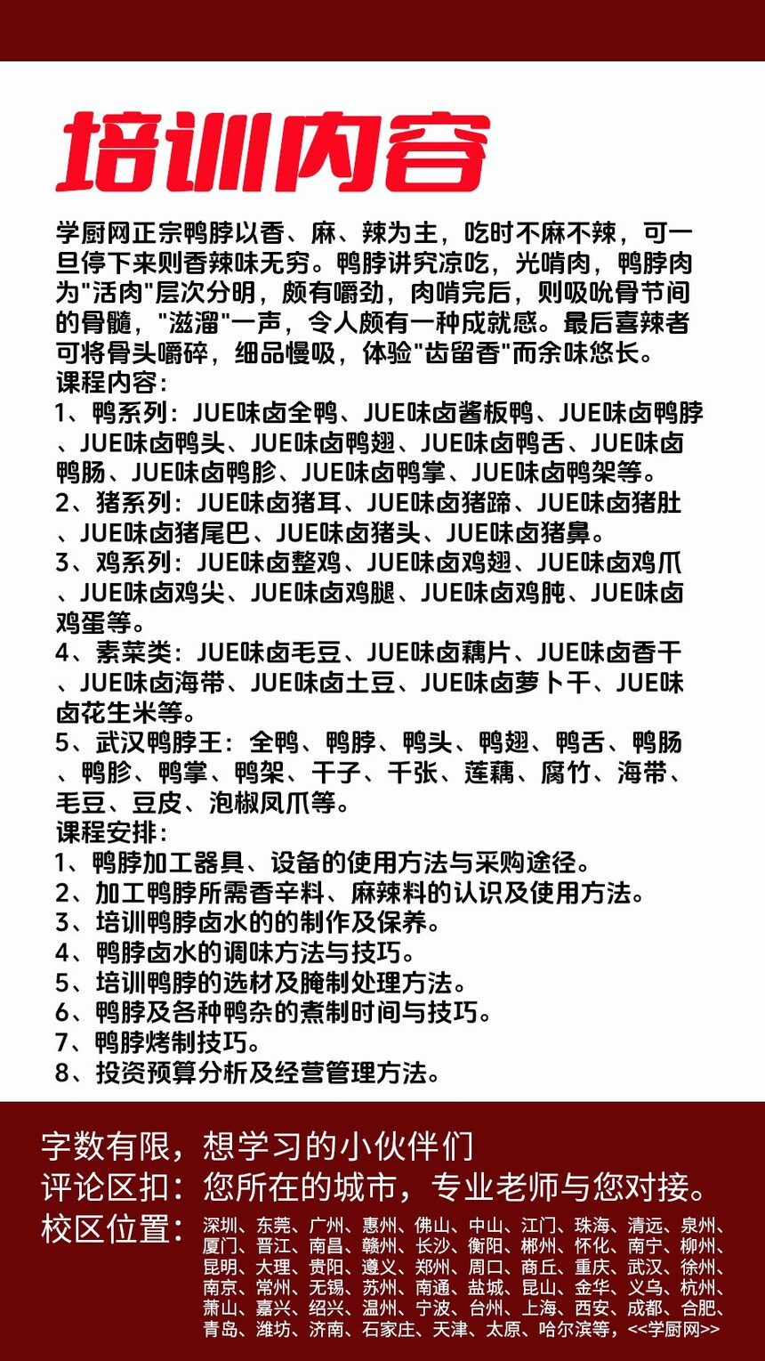 卤味鸭脖技术培训课程(卤味鸭脖技术培训流程) 卤味鸭脖技术培训课程(卤味鸭脖技术培训流程)