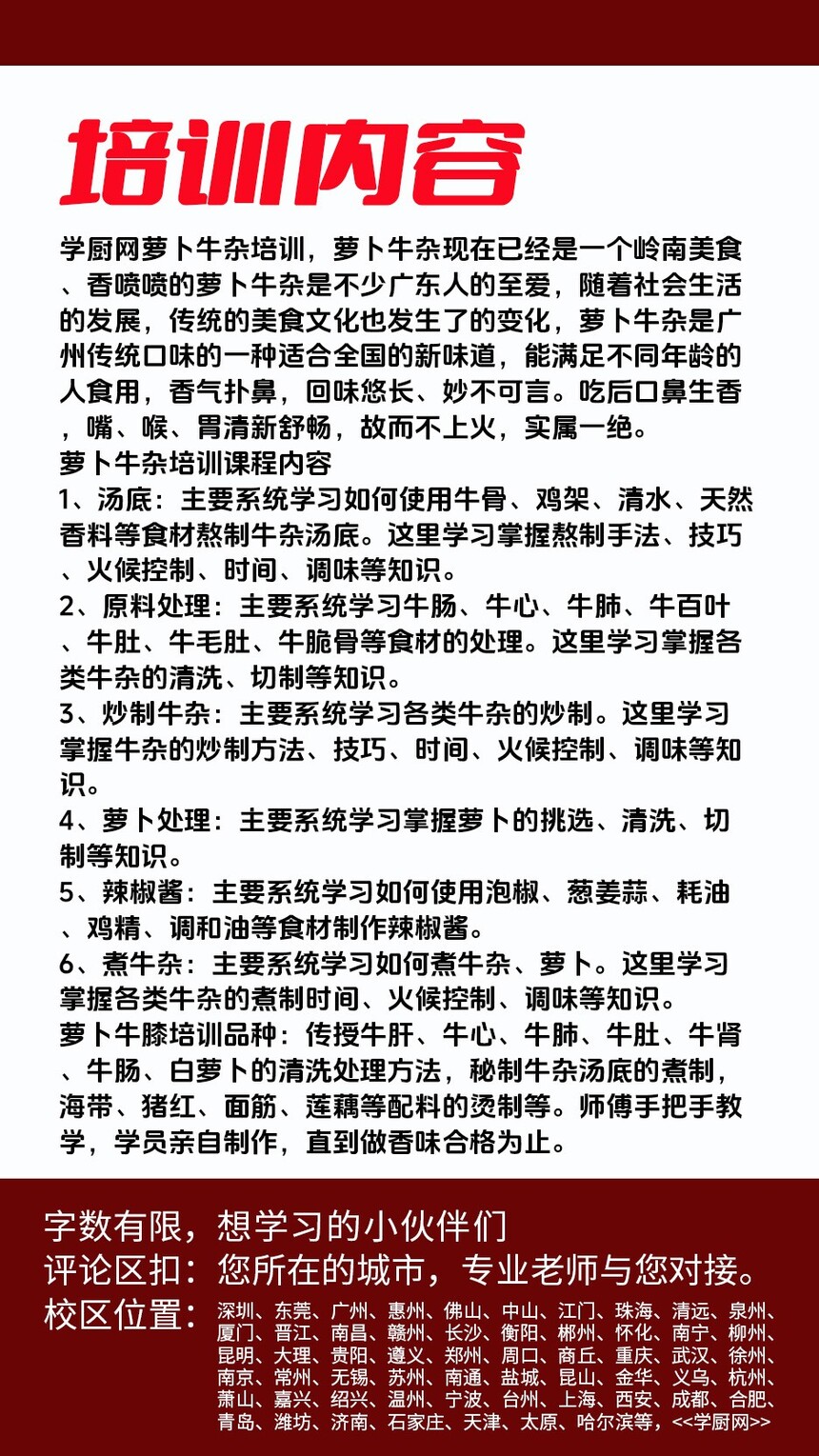 萝卜牛杂技术培训课程(萝卜牛杂技术培训流程) 萝卜牛杂技术培训课程(萝卜牛杂技术培训流程)