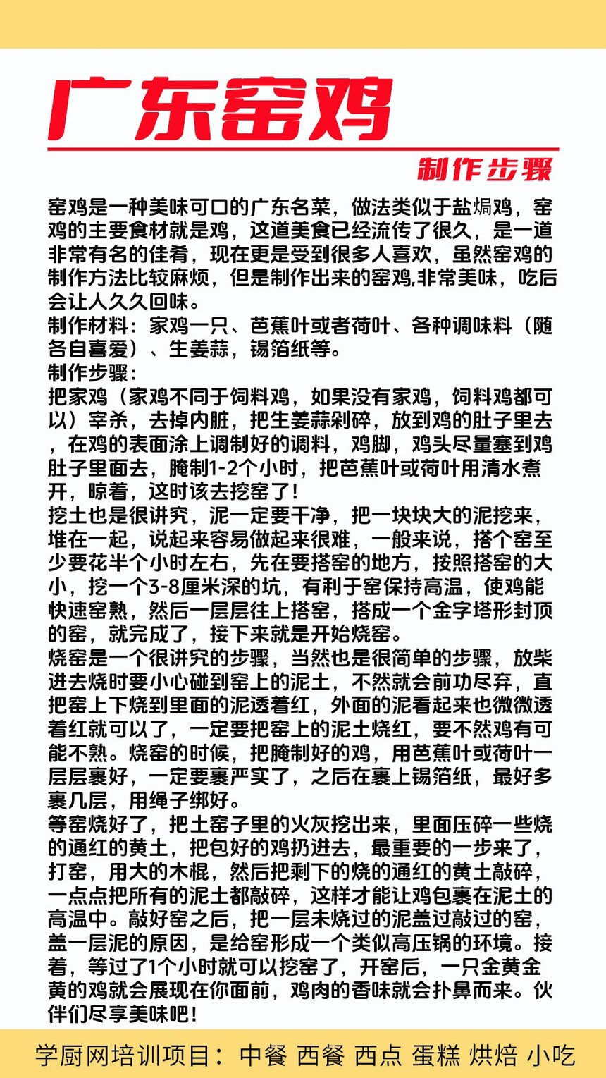 广东窑鸡技术培训课程(广东窑鸡技术培训流程) 广东窑鸡技术培训课程(广东窑鸡技术培训流程)