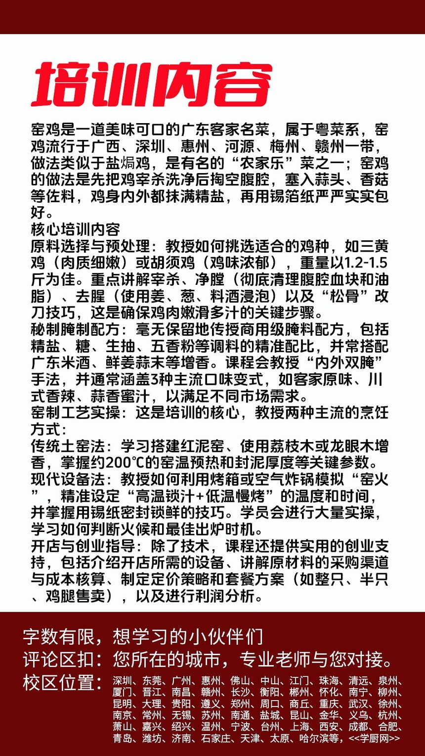 广东窑鸡技术培训课程(广东窑鸡技术培训流程) 广东窑鸡技术培训课程(广东窑鸡技术培训流程)