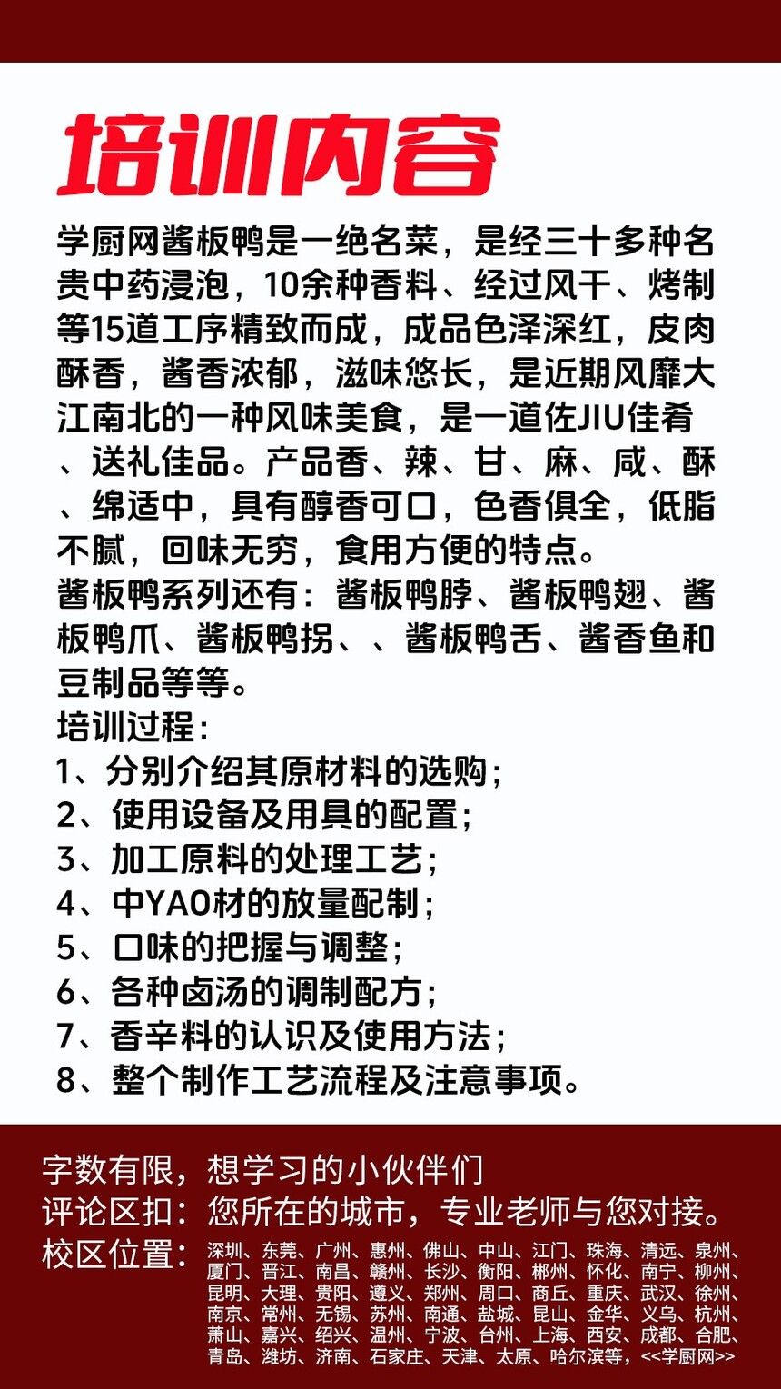湖南酱板鸭技术培训课程(湖南酱板鸭技术培训流程) 湖南酱板鸭技术培训课程(湖南酱板鸭技术培训流程)