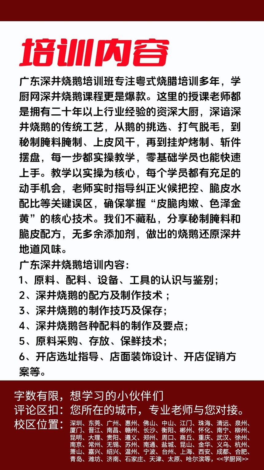 深井烧鹅技术培训课程(深井烧鹅技术培训流程) 深井烧鹅技术培训课程(深井烧鹅技术培训流程)