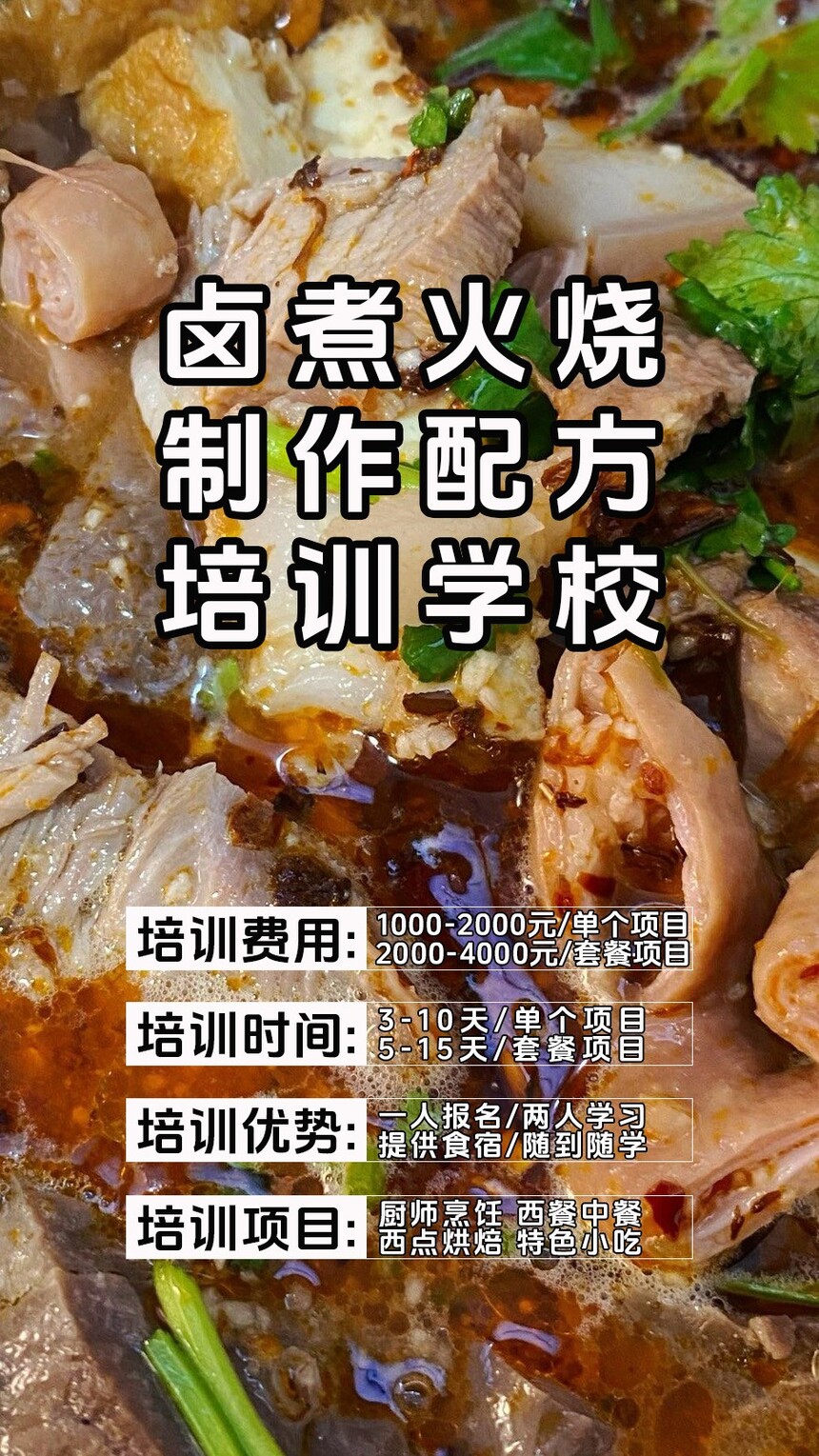 卤煮火烧技术培训课程(卤煮火烧技术培训流程) 卤煮火烧技术培训课程(卤煮火烧技术培训流程)