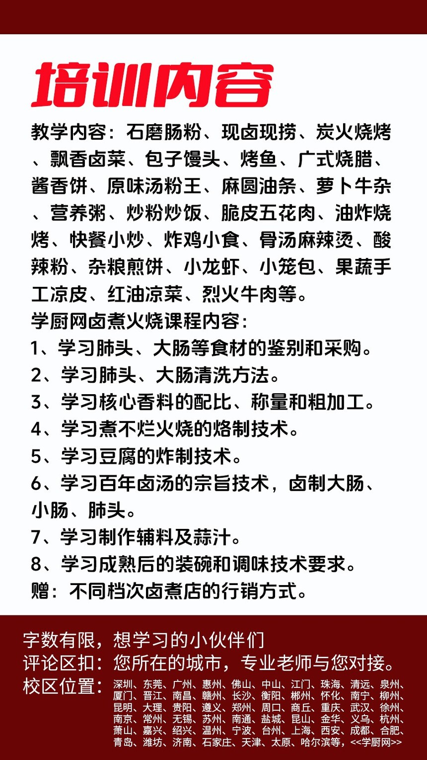 卤煮火烧技术培训课程(卤煮火烧技术培训流程) 卤煮火烧技术培训课程(卤煮火烧技术培训流程)