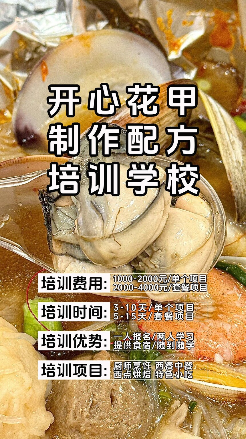 开心花甲技术培训课程(开心花甲技术培训流程) 开心花甲技术培训课程(开心花甲技术培训流程)