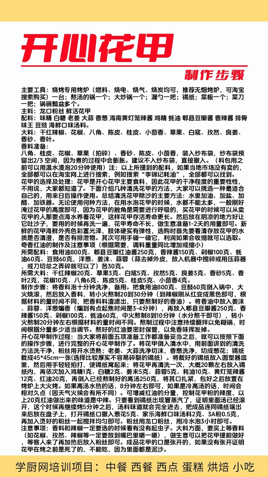 开心花甲技术培训课程(开心花甲技术培训流程) 开心花甲技术培训课程(开心花甲技术培训流程)