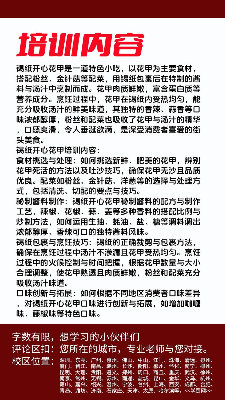 开心花甲技术培训课程(开心花甲技术培训流程) 开心花甲技术培训课程(开心花甲技术培训流程)