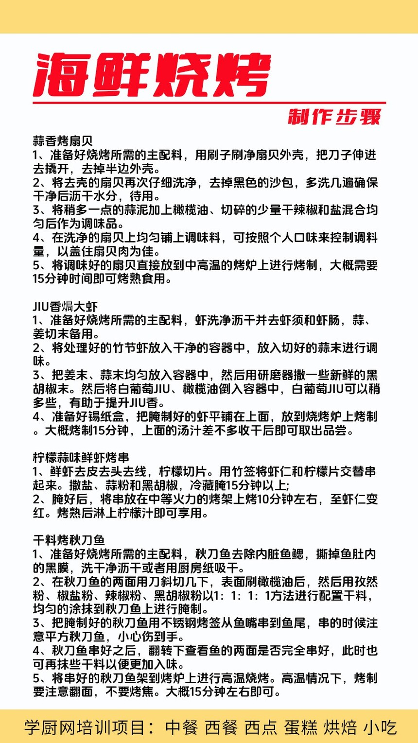 海鲜烧烤技术培训课程(海鲜烧烤技术培训流程) 海鲜烧烤技术培训课程(海鲜烧烤技术培训流程)