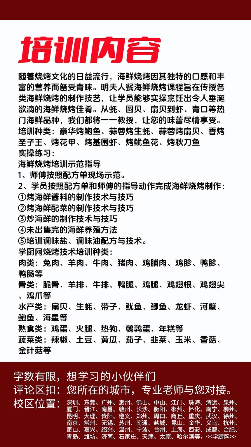海鲜烧烤技术培训课程(海鲜烧烤技术培训流程) 海鲜烧烤技术培训课程(海鲜烧烤技术培训流程)