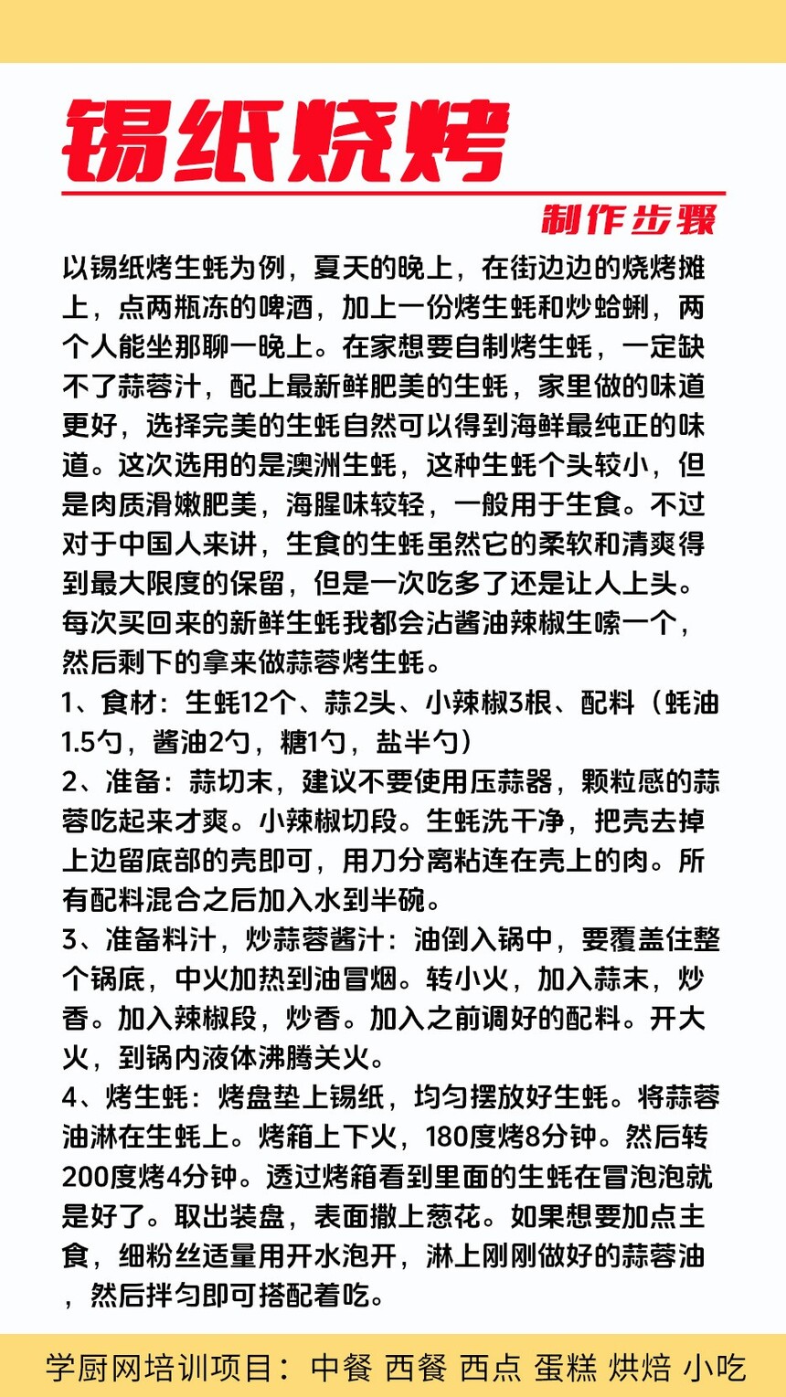 锡纸烧烤技术培训课程(锡纸烧烤技术培训流程) 锡纸烧烤技术培训课程(锡纸烧烤技术培训流程)