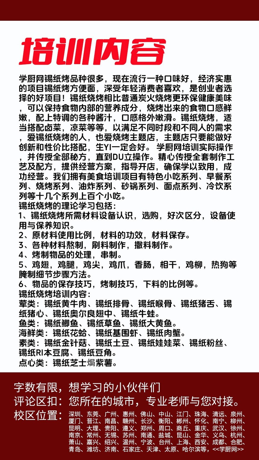 锡纸烧烤技术培训课程(锡纸烧烤技术培训流程) 锡纸烧烤技术培训课程(锡纸烧烤技术培训流程)