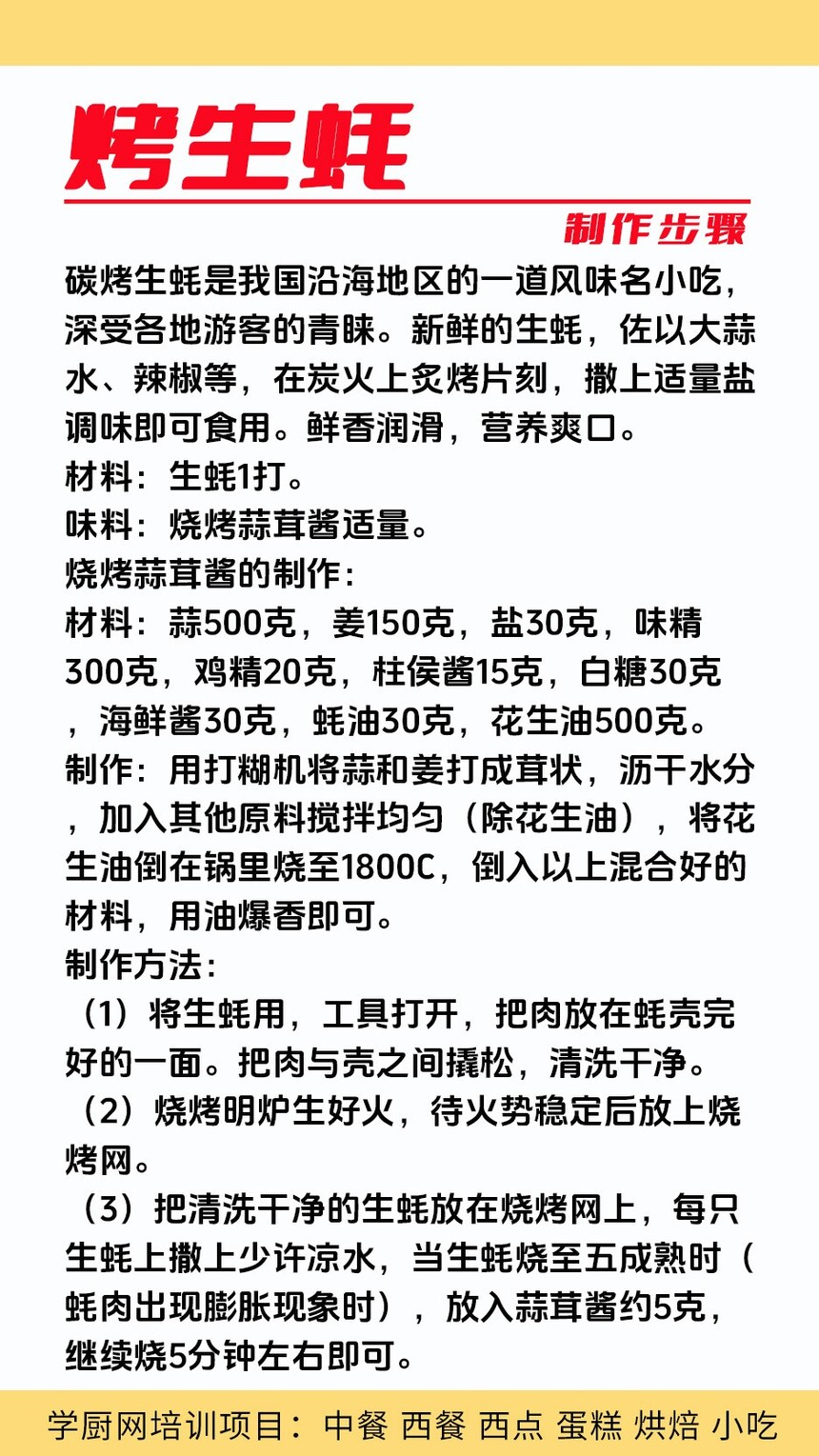 烤生蚝技术培训课程(烤生蚝技术培训流程) 烤生蚝技术培训课程(烤生蚝技术培训流程)