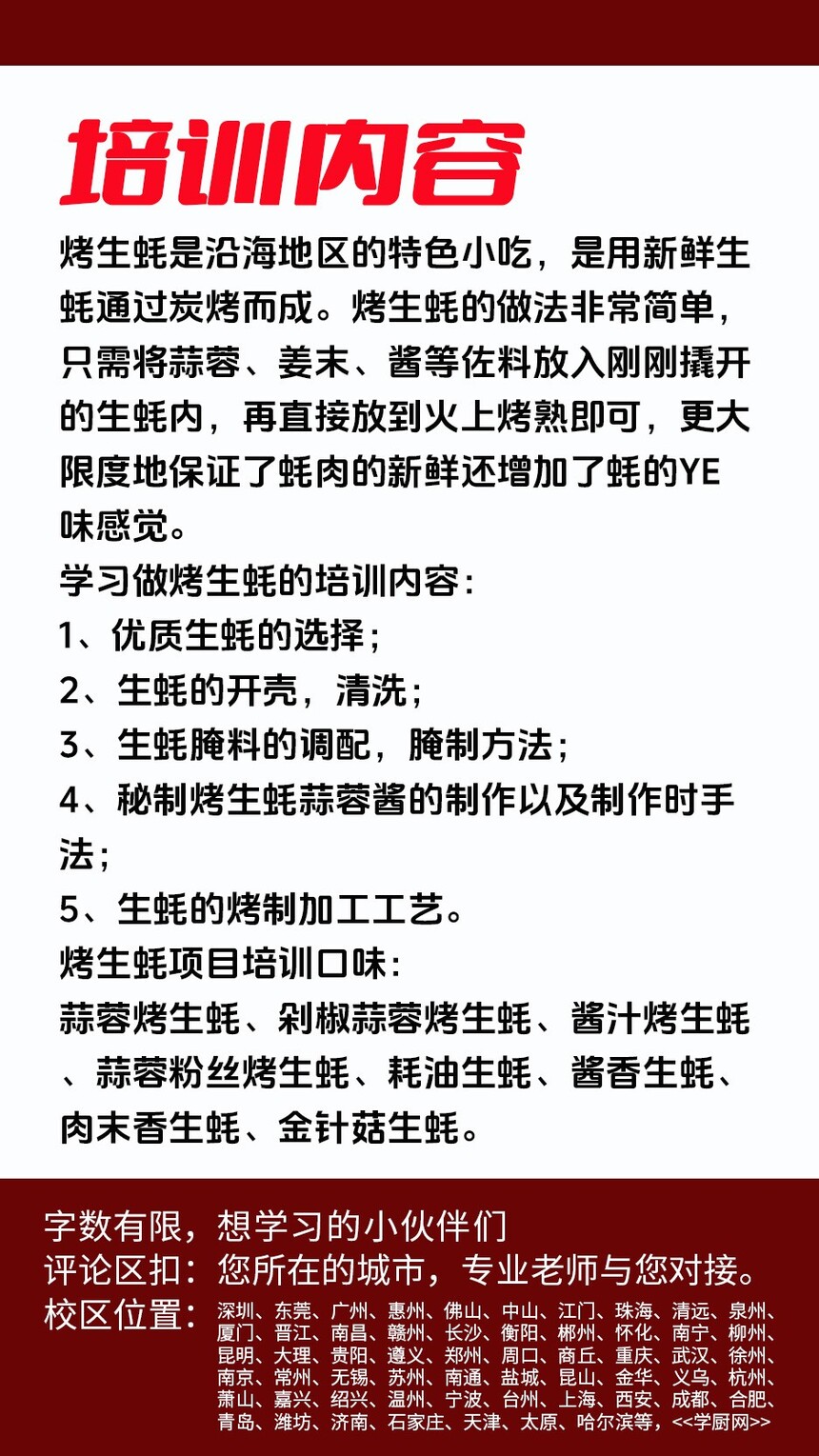 烤生蚝技术培训课程(烤生蚝技术培训流程) 烤生蚝技术培训课程(烤生蚝技术培训流程)