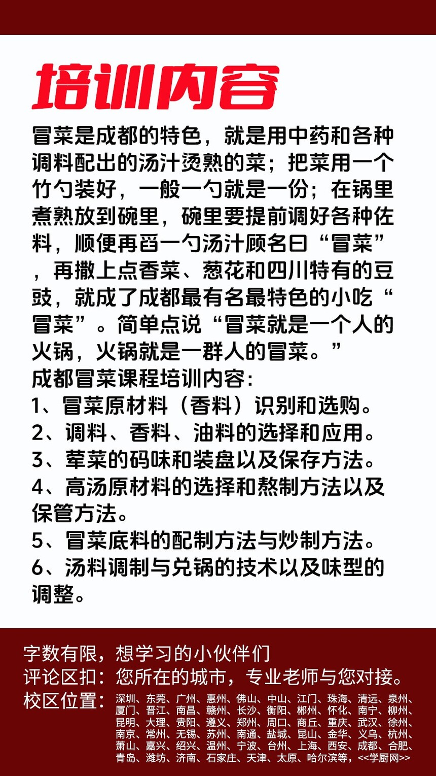 成都冒菜技术培训课程(成都冒菜技术培训流程) 成都冒菜技术培训课程(成都冒菜技术培训流程)