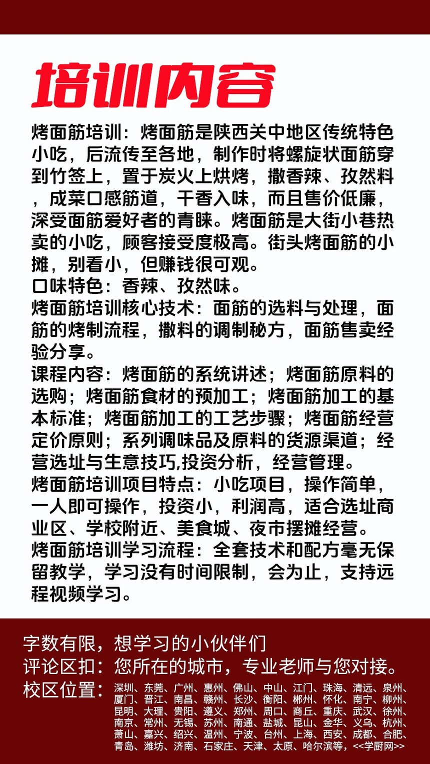 烤面筋技术培训课程(烤面筋技术培训流程) 烤面筋技术培训课程(烤面筋技术培训流程)