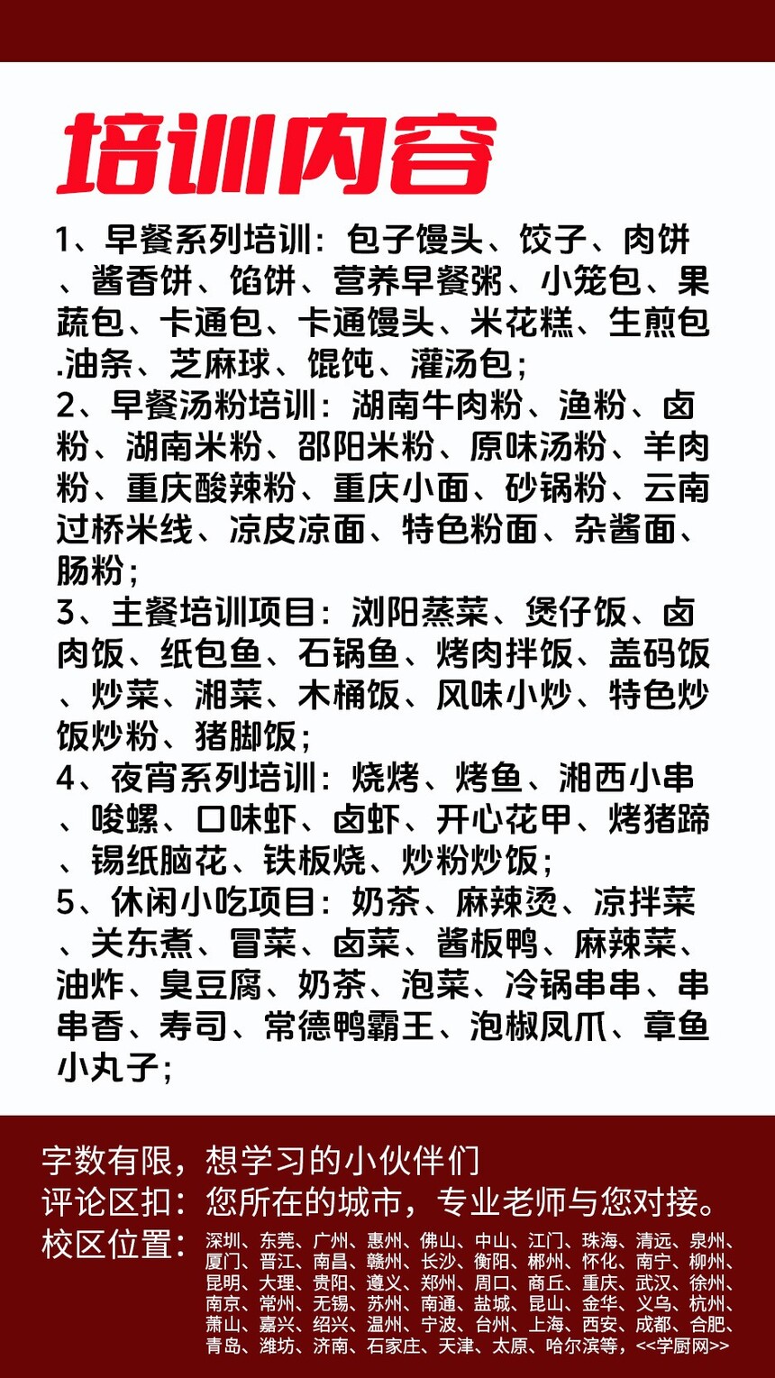 铁板炒粉技术培训课程(铁板炒粉技术培训流程) 铁板炒粉技术培训课程(铁板炒粉技术培训流程)