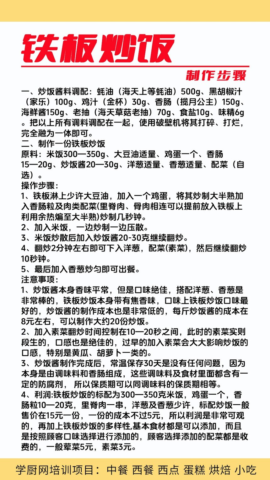 铁板炒饭技术培训课程(铁板炒饭技术培训流程) 铁板炒饭技术培训课程(铁板炒饭技术培训流程)