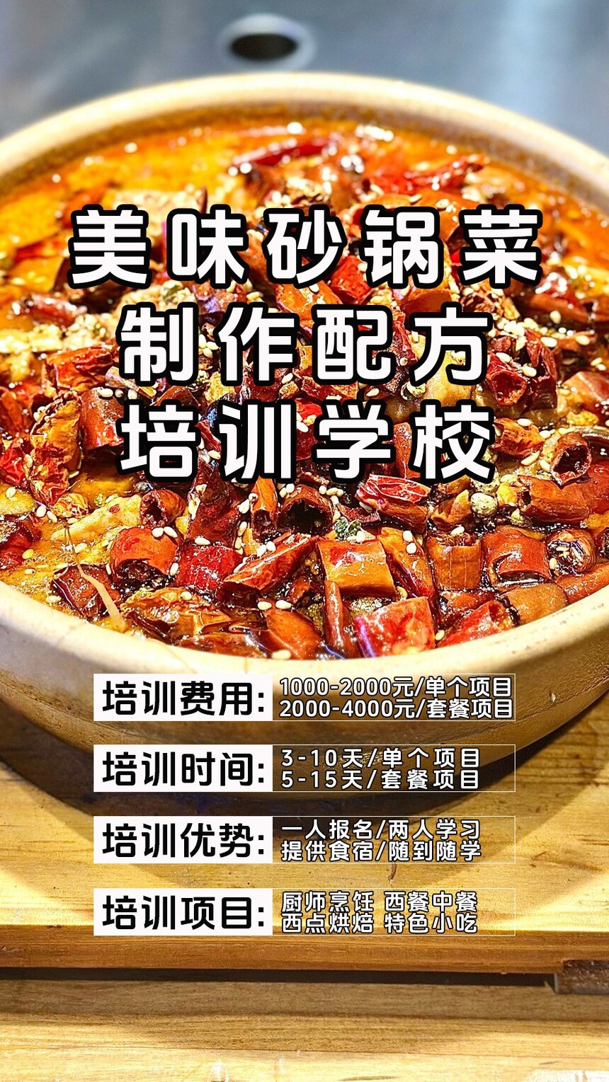 砂锅菜技术培训课程(砂锅菜技术培训流程) 砂锅菜技术培训课程(砂锅菜技术培训流程)