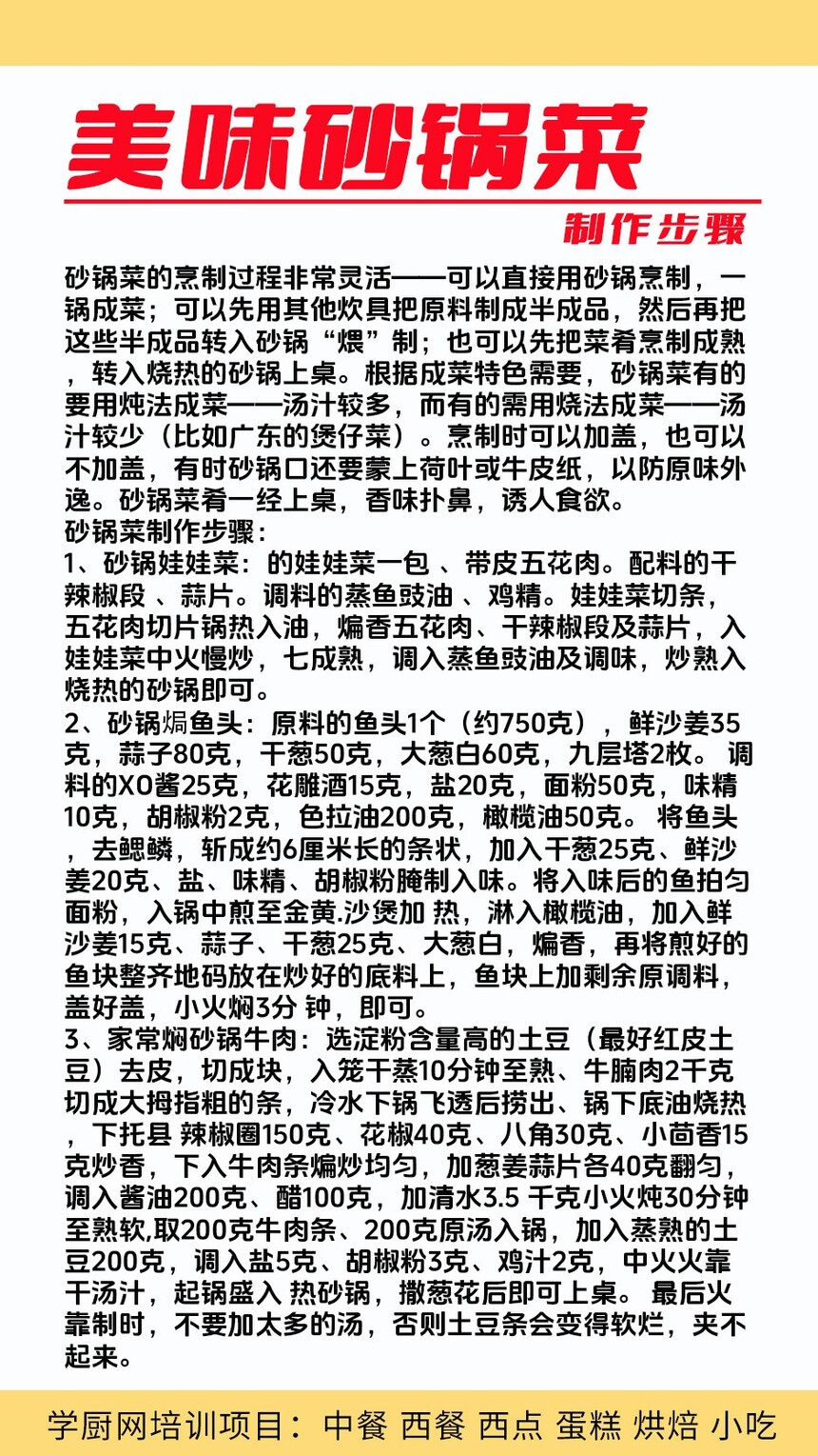 砂锅菜技术培训课程(砂锅菜技术培训流程) 砂锅菜技术培训课程(砂锅菜技术培训流程)