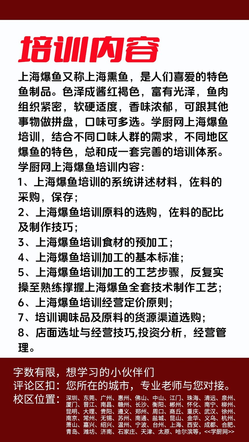 上海爆鱼技术培训课程(上海爆鱼技术培训流程) 上海爆鱼技术培训课程(上海爆鱼技术培训流程)