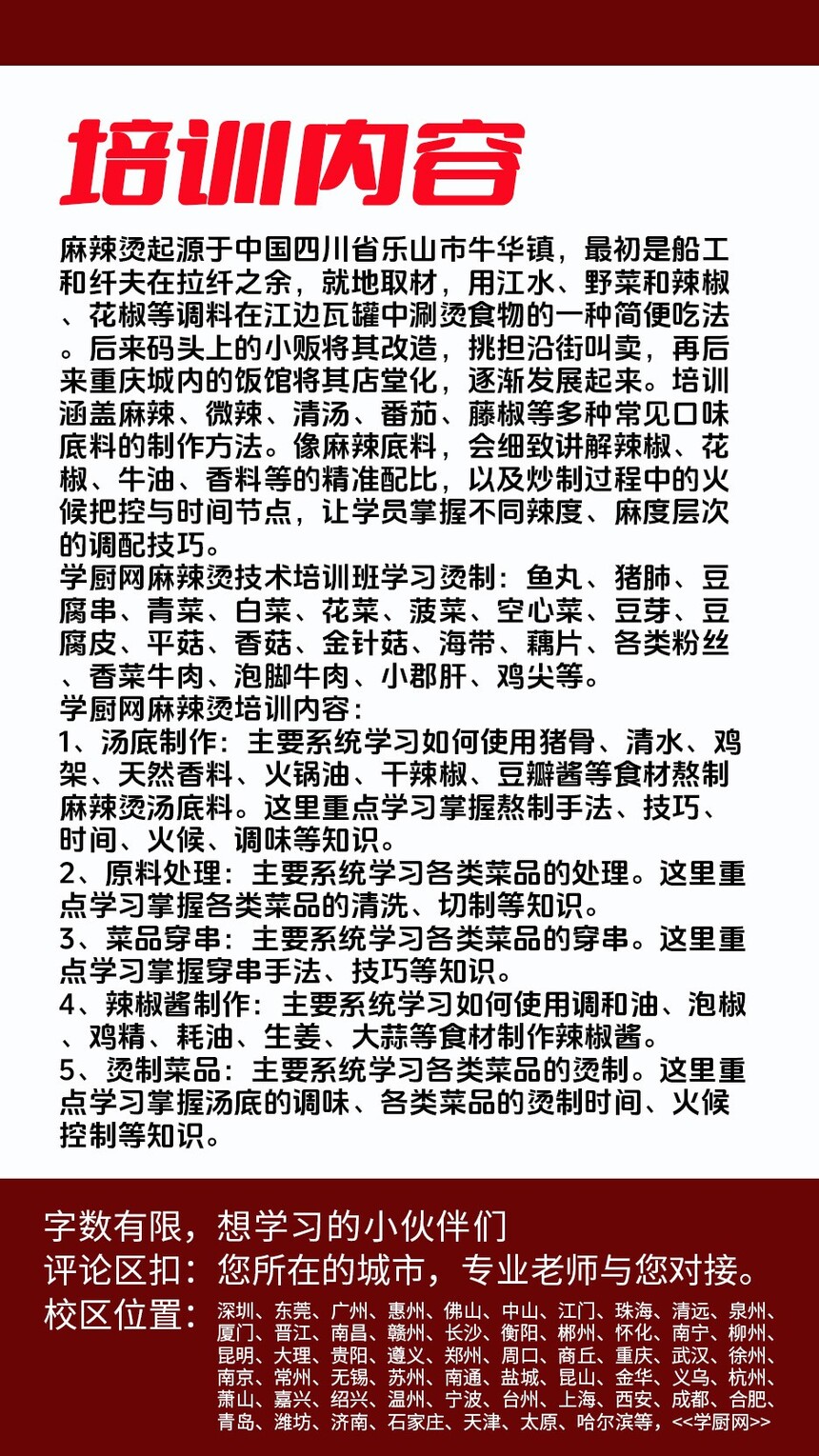 四川麻辣烫技术培训课程(四川麻辣烫技术培训流程) 四川麻辣烫技术培训课程(四川麻辣烫技术培训流程)
