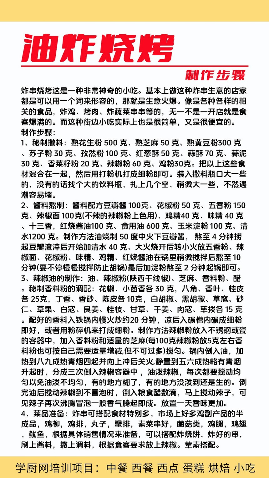 ��ը�տ�������ѵ�γ�(��ը�տ�������ѵ����)