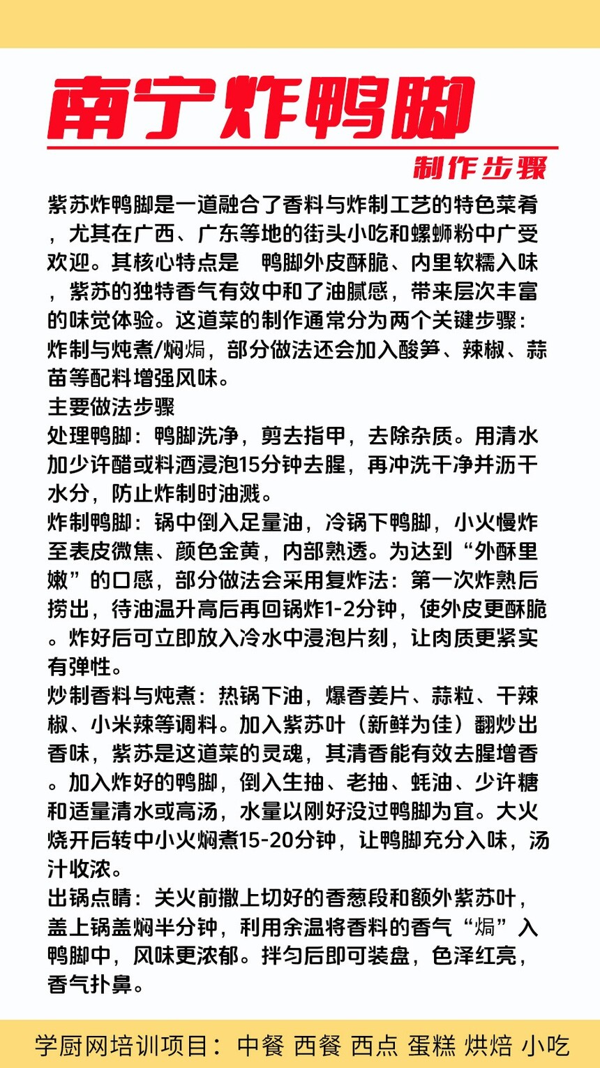 南宁炸鸭脚技术培训课程(南宁炸鸭脚技术培训流程) 南宁炸鸭脚技术培训课程(南宁炸鸭脚技术培训流程)