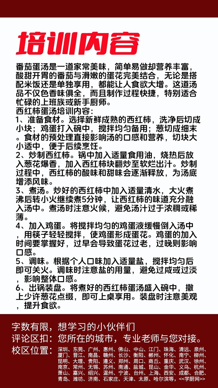 西红柿蛋汤技术培训课程(西红柿蛋汤技术培训流程) 西红柿蛋汤技术培训课程(西红柿蛋汤技术培训流程)