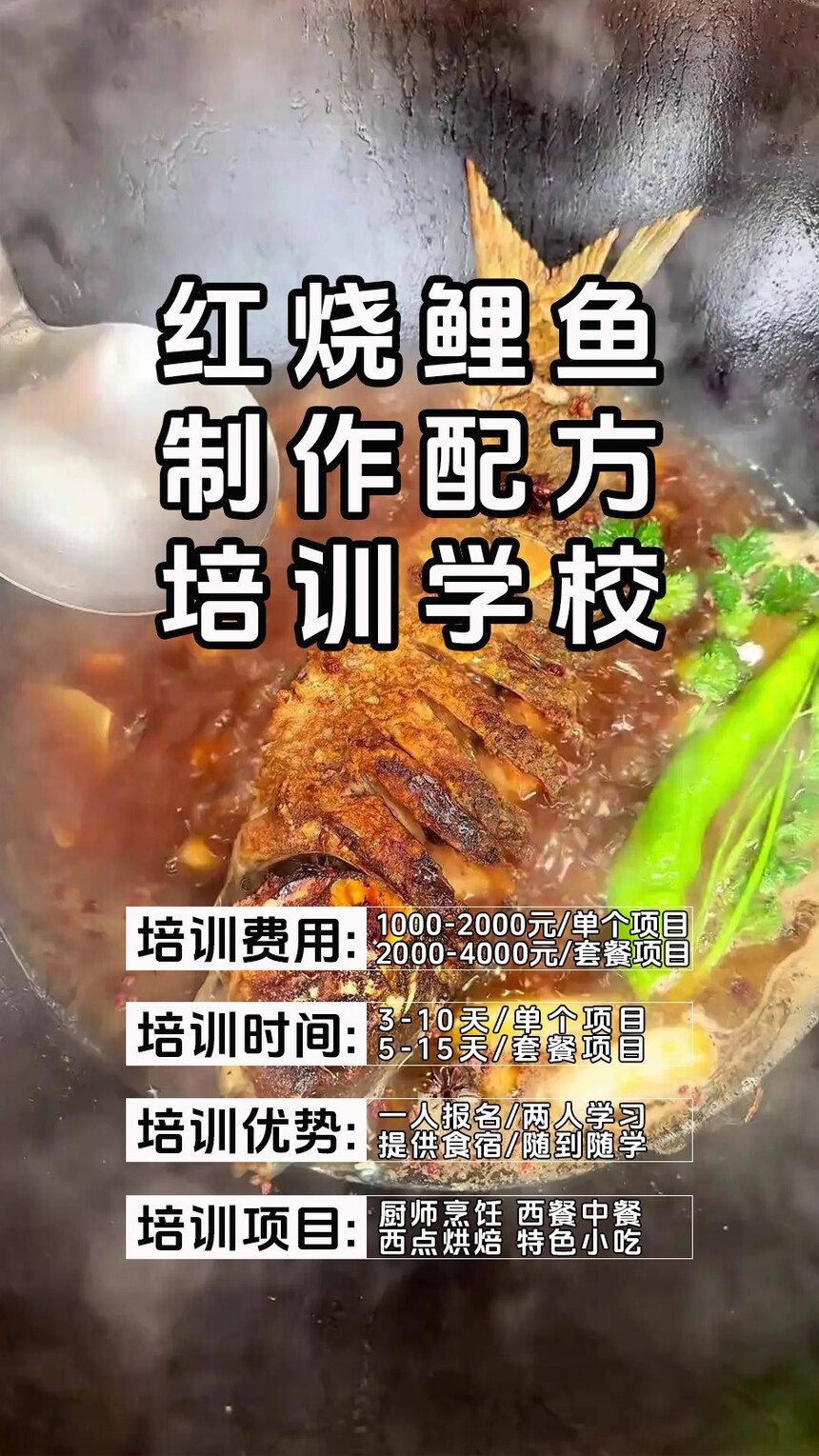 红烧鲤鱼技术培训课程(红烧鲤鱼技术培训流程) 红烧鲤鱼技术培训课程(红烧鲤鱼技术培训流程)