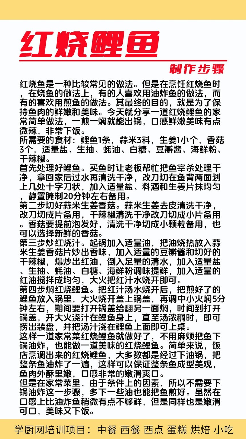 红烧鲤鱼技术培训课程(红烧鲤鱼技术培训流程) 红烧鲤鱼技术培训课程(红烧鲤鱼技术培训流程)