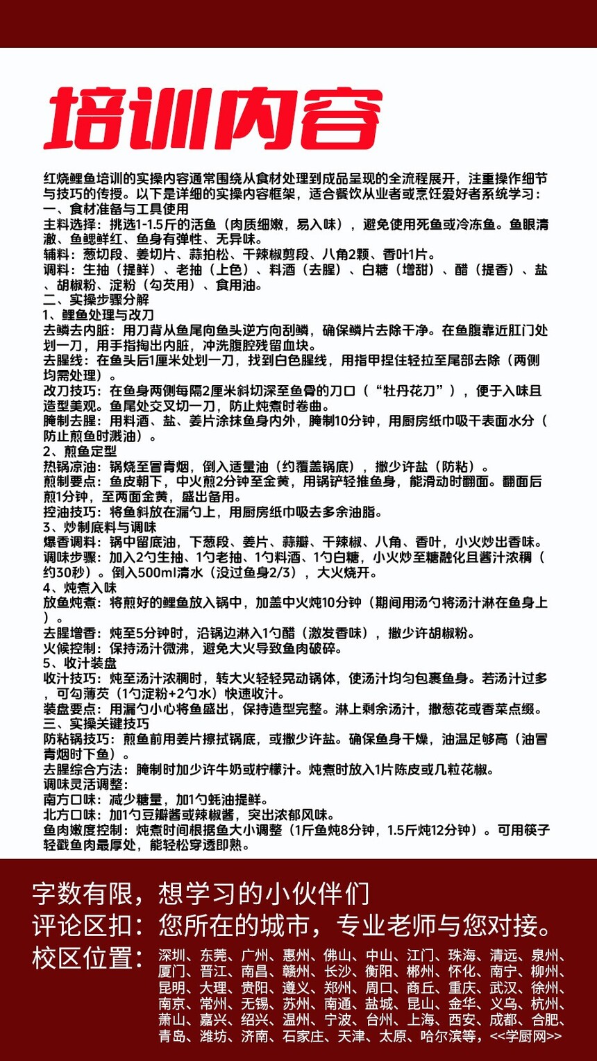 红烧鲤鱼技术培训课程(红烧鲤鱼技术培训流程) 红烧鲤鱼技术培训课程(红烧鲤鱼技术培训流程)