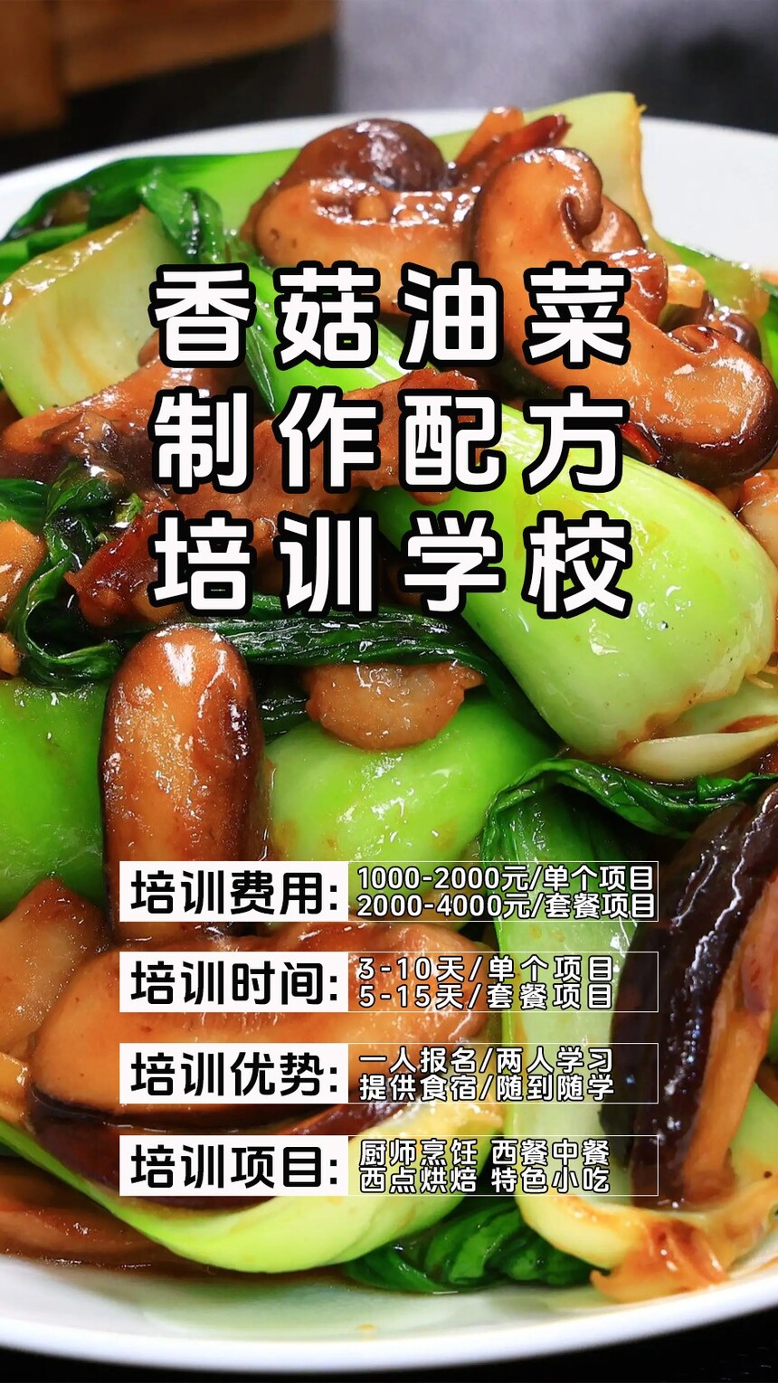 香菇油菜技术培训课程(香菇油菜技术培训流程) 香菇油菜技术培训课程(香菇油菜技术培训流程)