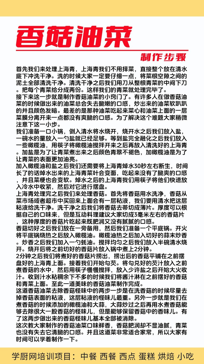 香菇油菜技术培训课程(香菇油菜技术培训流程) 香菇油菜技术培训课程(香菇油菜技术培训流程)