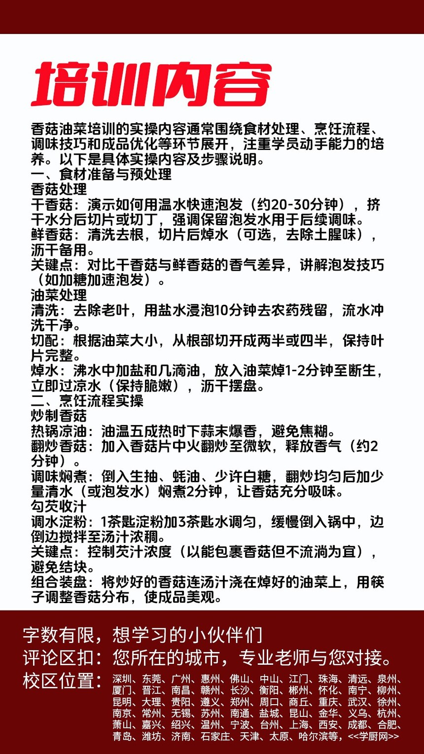 香菇油菜技术培训课程(香菇油菜技术培训流程) 香菇油菜技术培训课程(香菇油菜技术培训流程)