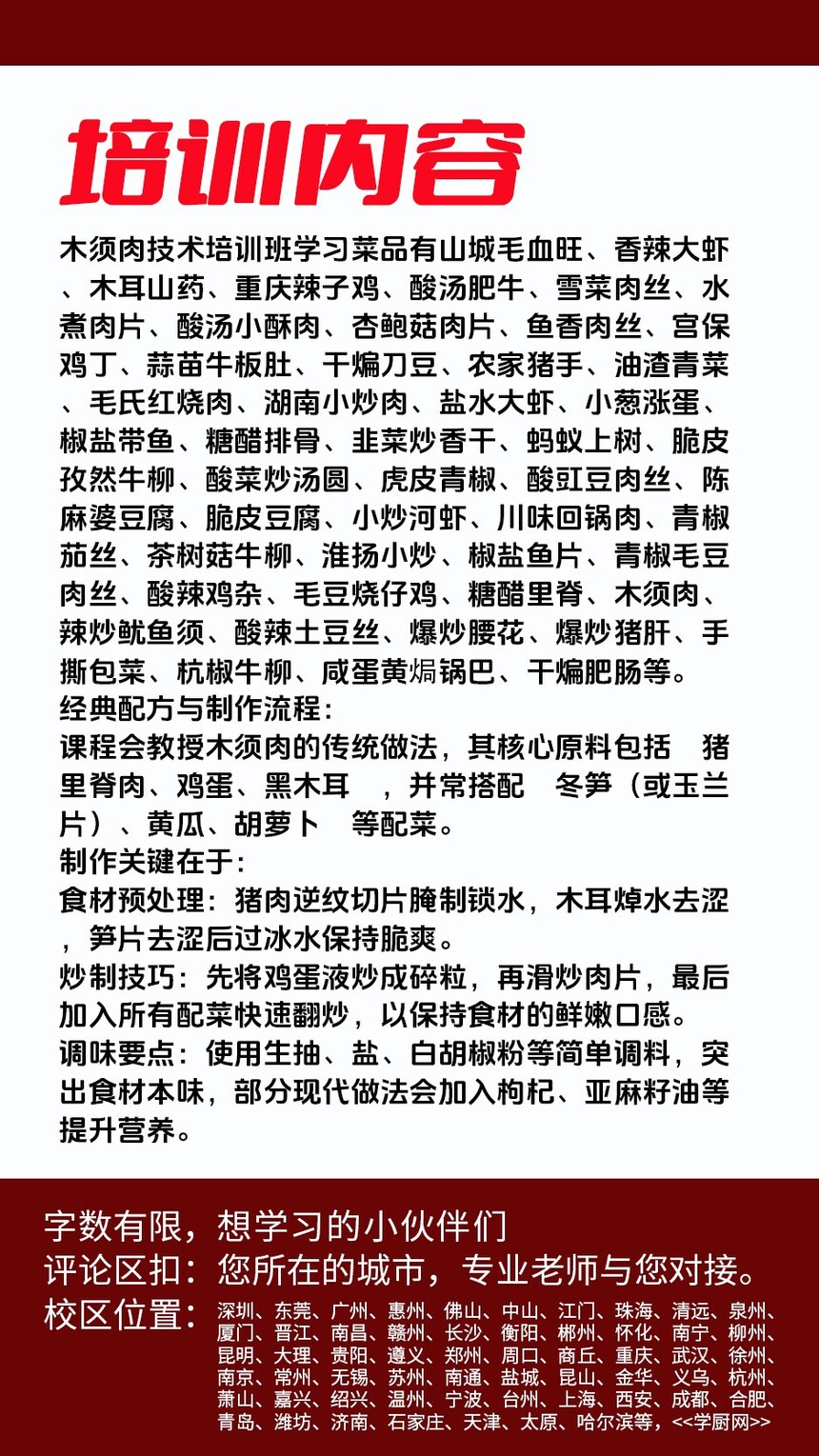 木须肉技术培训课程(木须肉技术培训流程) 木须肉技术培训课程(木须肉技术培训流程)