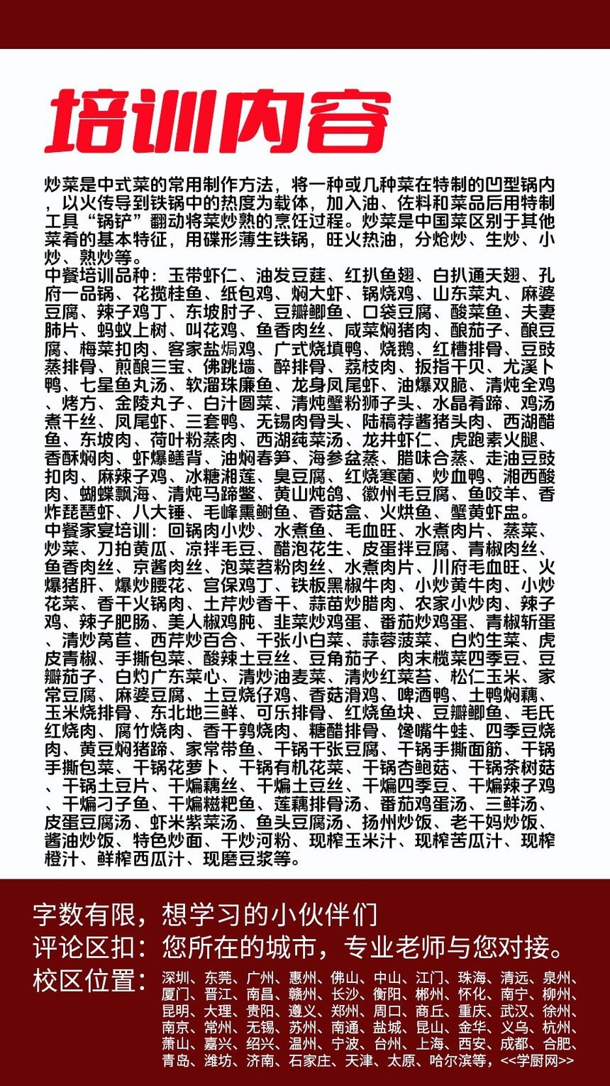 酸辣土豆丝技术培训课程(酸辣土豆丝技术培训流程) 酸辣土豆丝技术培训课程(酸辣土豆丝技术培训流程)