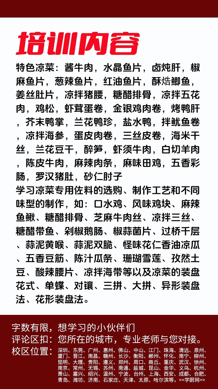 香辣海带丝技术培训课程(香辣海带丝技术培训流程) 香辣海带丝技术培训课程(香辣海带丝技术培训流程)