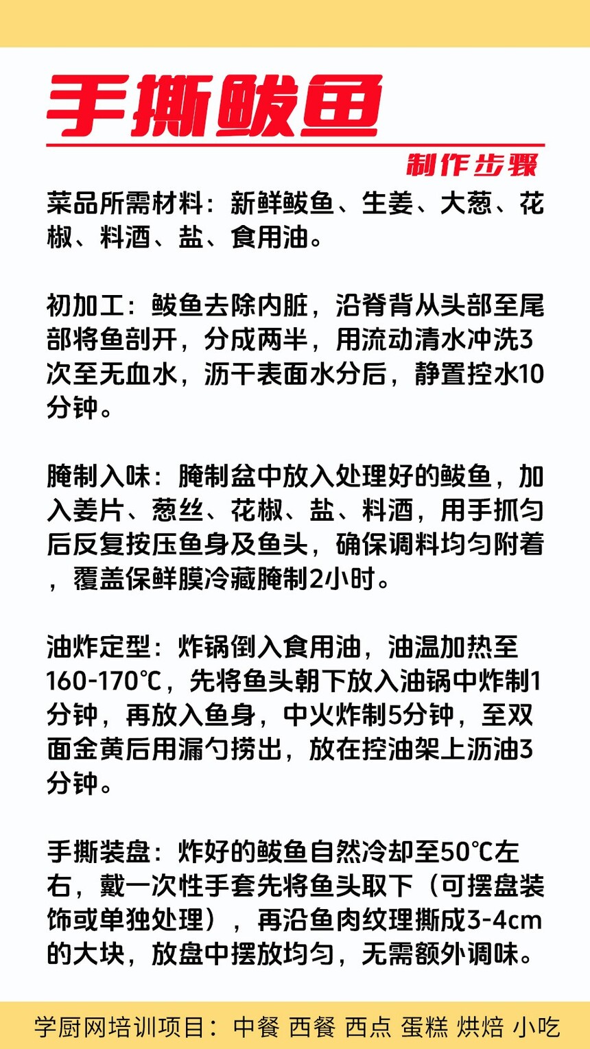 手撕鲅鱼技术培训课程(手撕鲅鱼技术培训流程) 手撕鲅鱼技术培训课程(手撕鲅鱼技术培训流程)