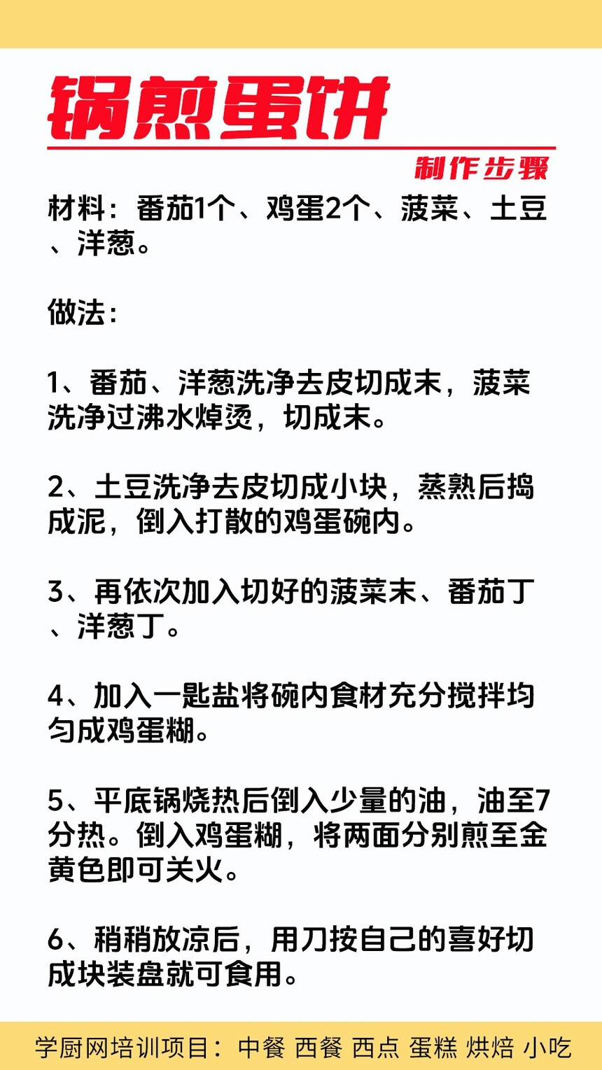 锅煎蛋饼技术培训课程(锅煎蛋饼技术培训流程) 锅煎蛋饼技术培训课程(锅煎蛋饼技术培训流程)