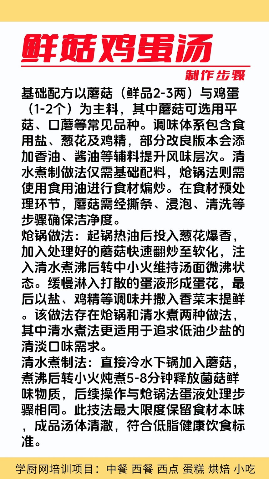 鲜菇鸡蛋汤技术培训课程(鲜菇鸡蛋汤技术培训流程) 鲜菇鸡蛋汤技术培训课程(鲜菇鸡蛋汤技术培训流程)
