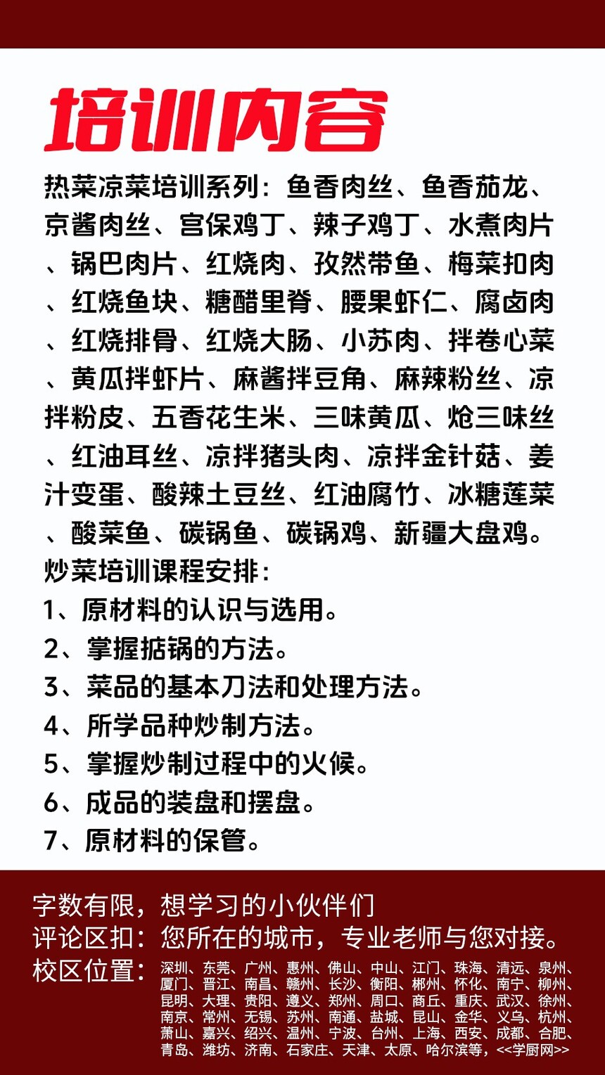 ����ײ˼�����ѵ�γ�(����ײ˼�����ѵ����)