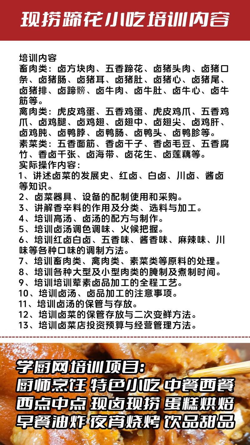 现捞五香蹄花实体店技术培训班(现捞五香蹄花线下实操培训学校) 现捞五香蹄花实体店技术培训班(现捞五香蹄花线下实操培训学校)